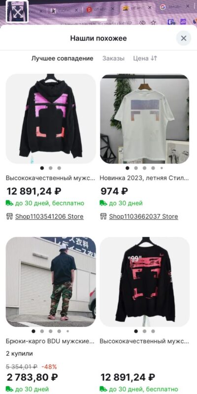 Как найти off-white на Алиэкспресс с помощью фото в мобильном приложении